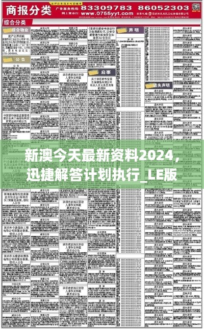 2024澳新优质资料免费分享,精选解释解析落实