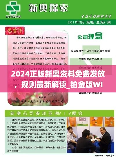 新奥正版全年免费资料,新奥正版全年免费资料,香港经典解读落实