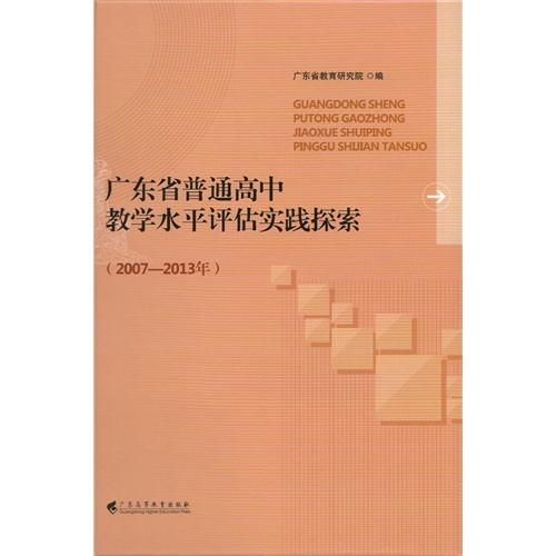 广东省教育标准化的探索与实践