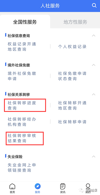 广东省社保转移地址查询——了解流程，轻松办理社保转移手续