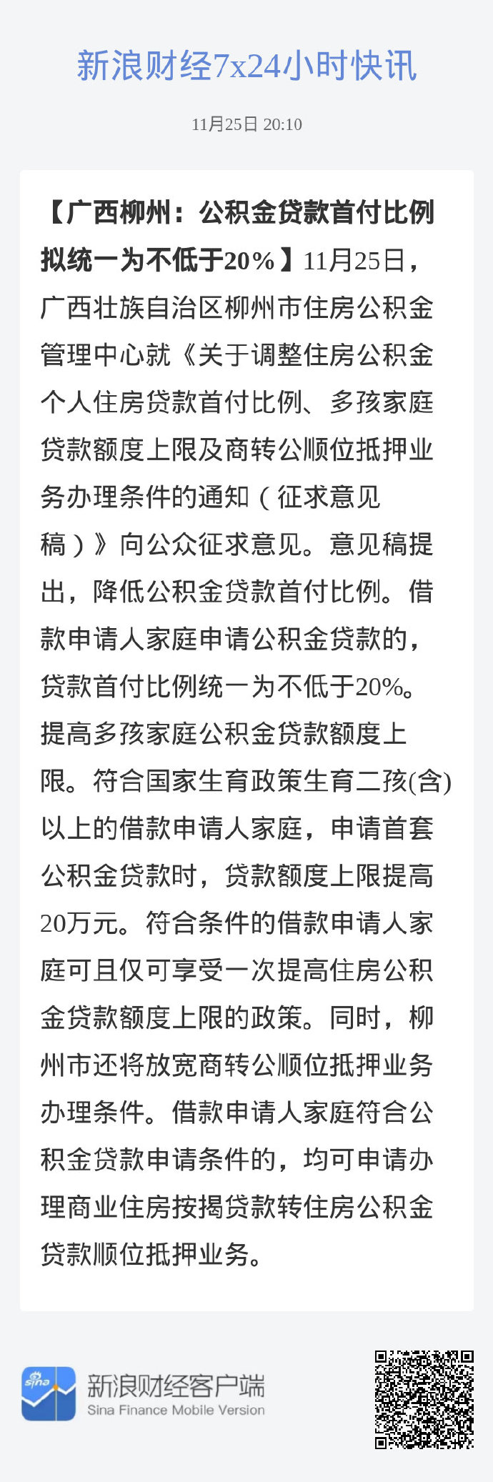 柳州房产局咨询电话，了解房产政策，服务市民需求