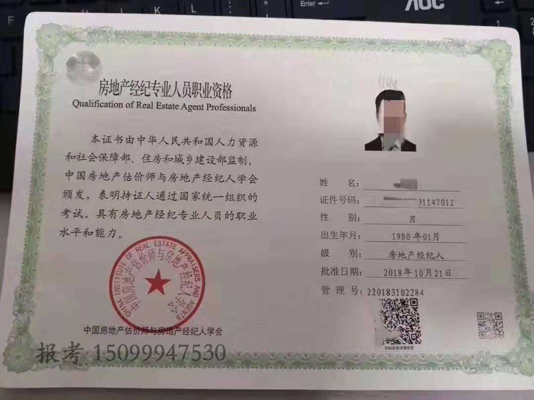 房产经纪人资格证书，开启职业成功的金钥匙