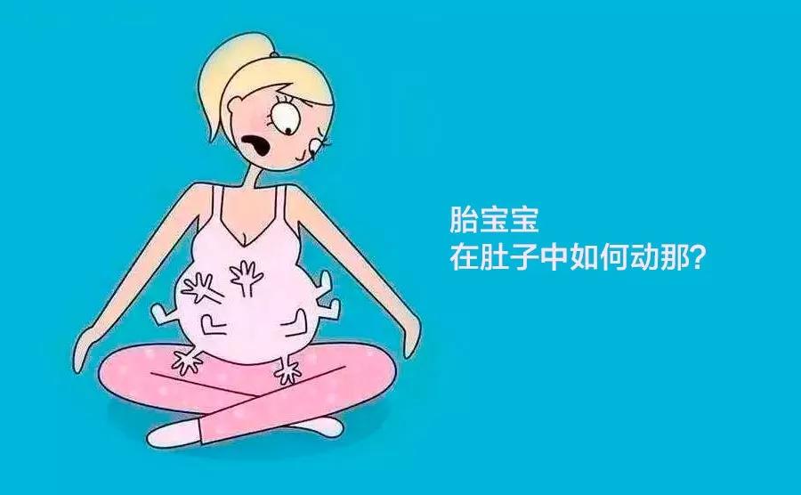 孕四个月胎动的感觉与体验