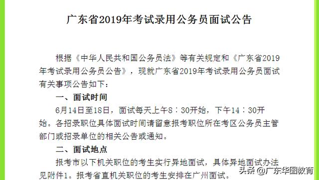 关于2019年广东省公务员考试的公告