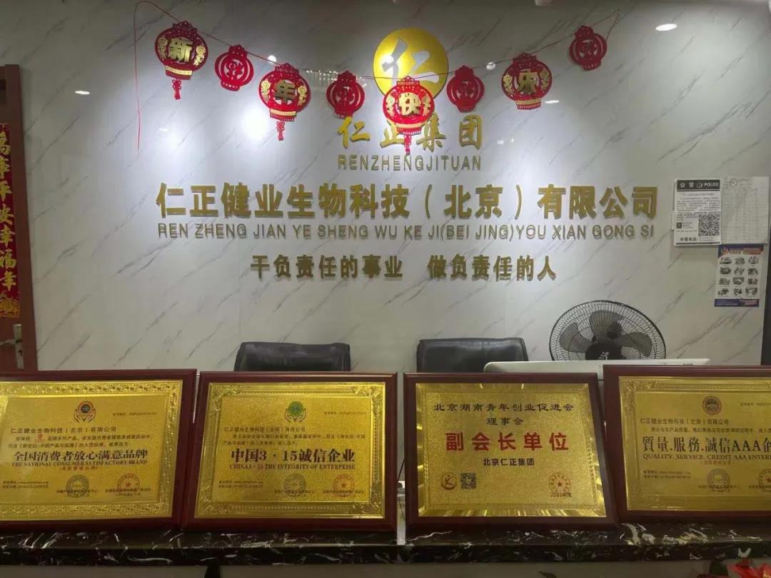 广东仁和健康有限公司，健康产业的卓越典范