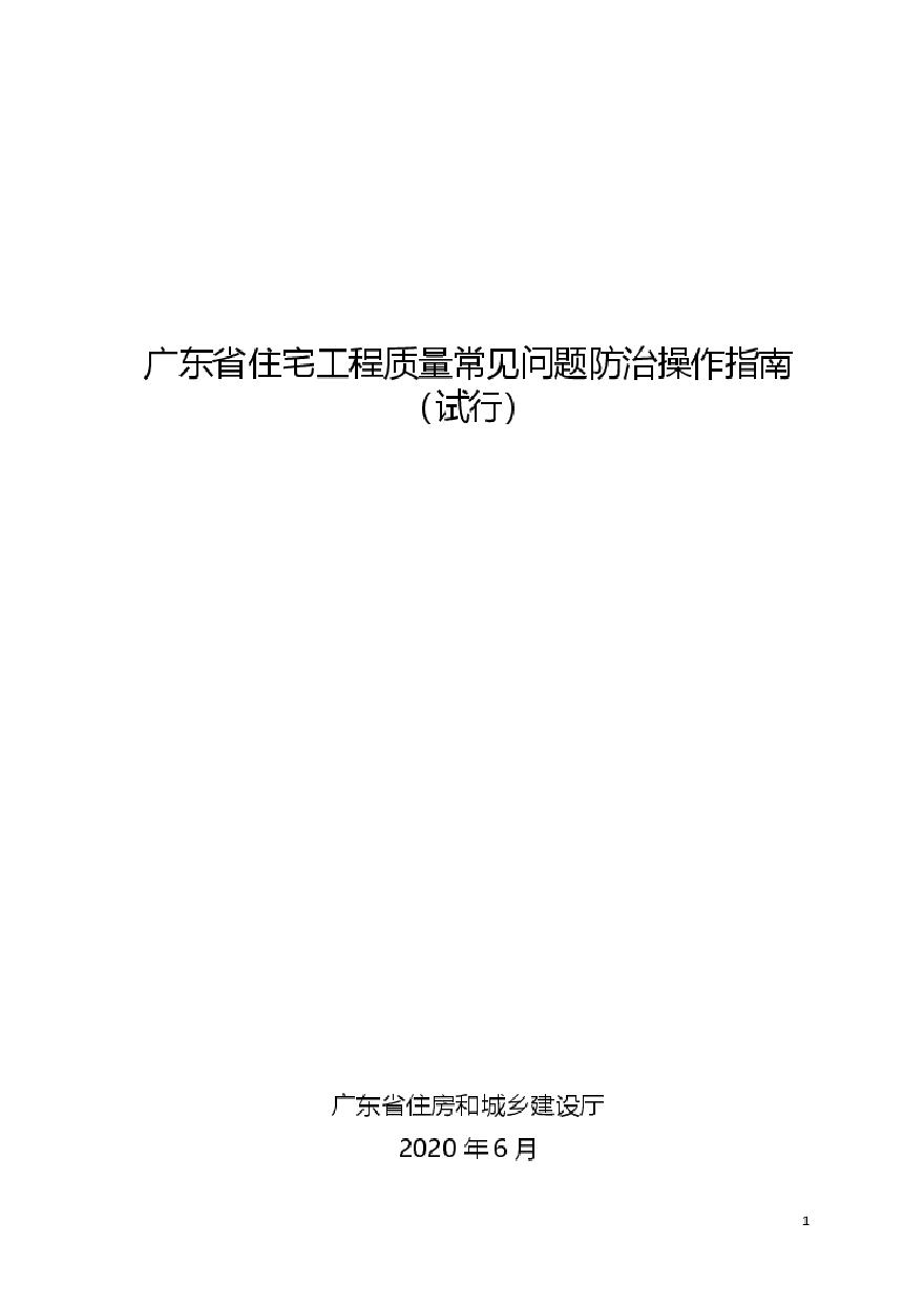 广东省房屋调查文件全面解析