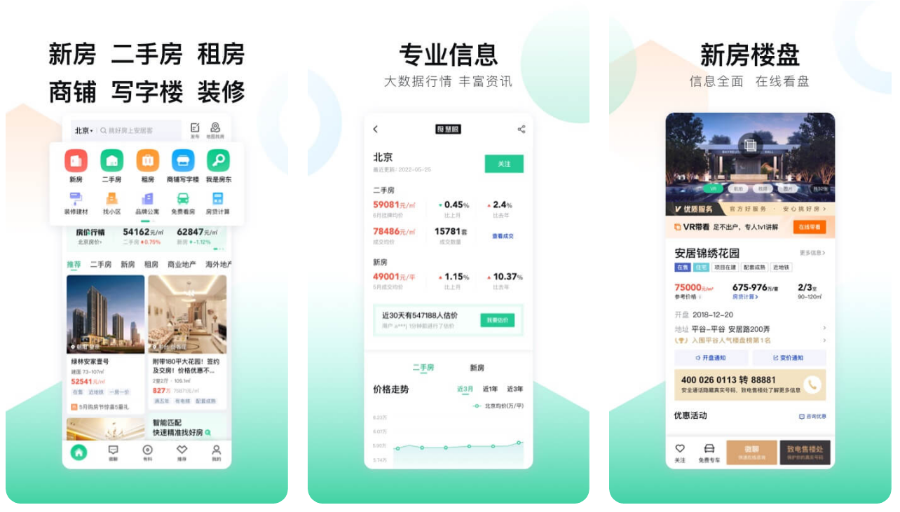 房产App哪个好用——全面解析与对比