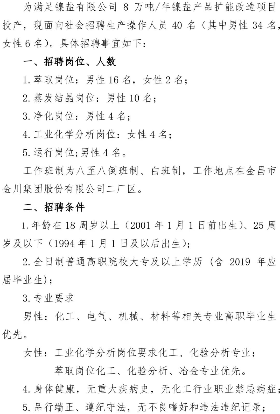 广东锂矿有限公司招聘启事