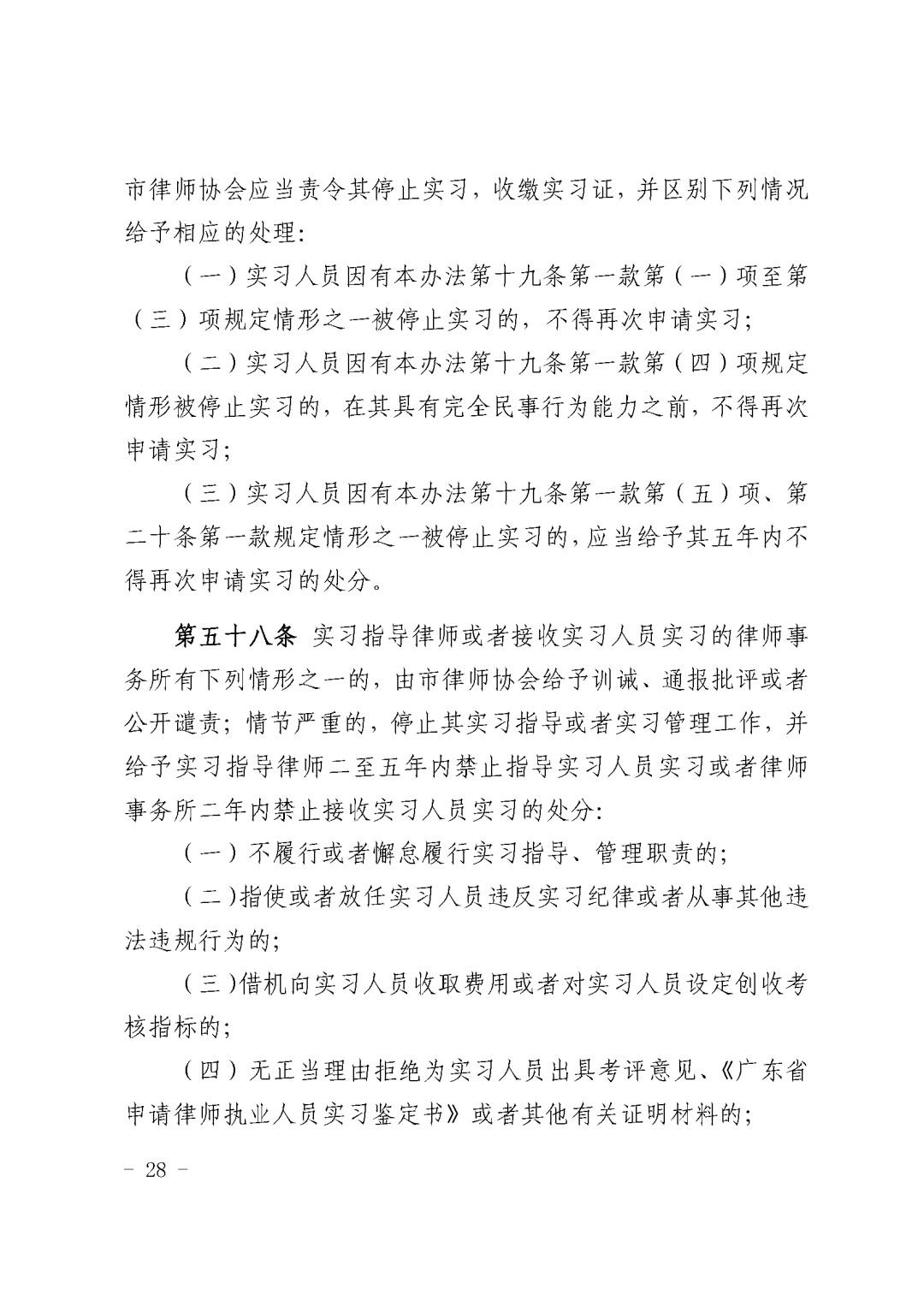 广东省实习律师考核规则