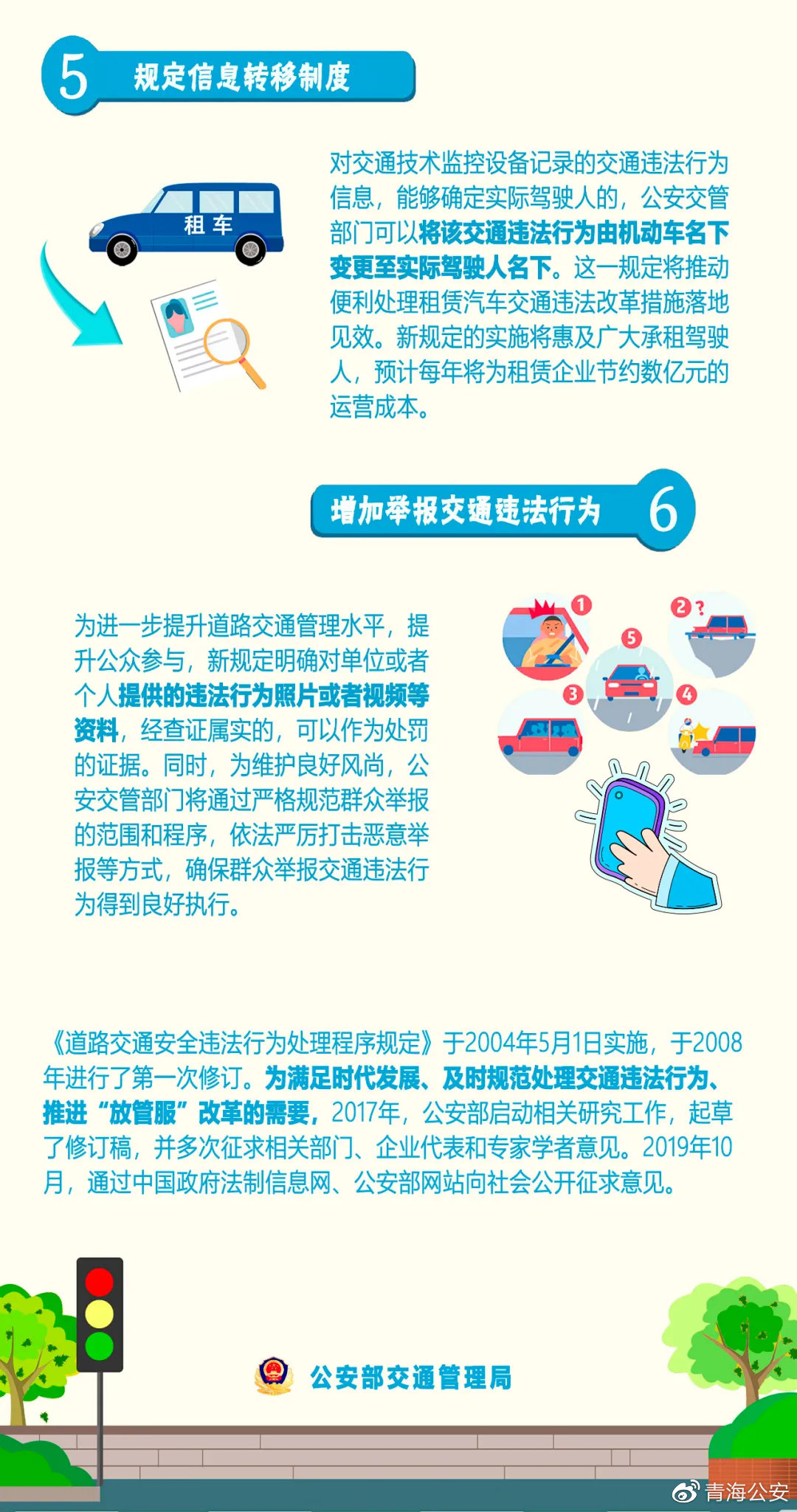 广东省交通违法查询，便捷途径与重要性