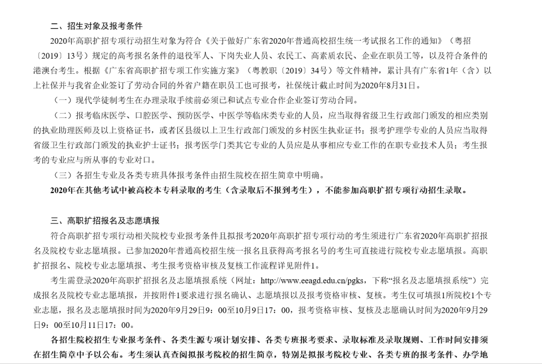 广东省高职扩招合同的深度解读与探讨