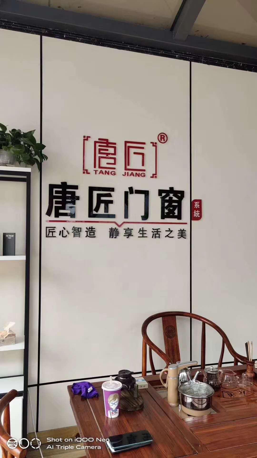 广东唐匠门窗有限公司，匠心独运，打造卓越品质