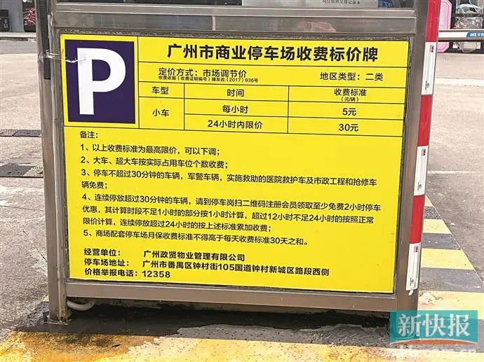 广东省停车场收费标准概述