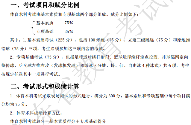 广东省体育统考项目分数详解