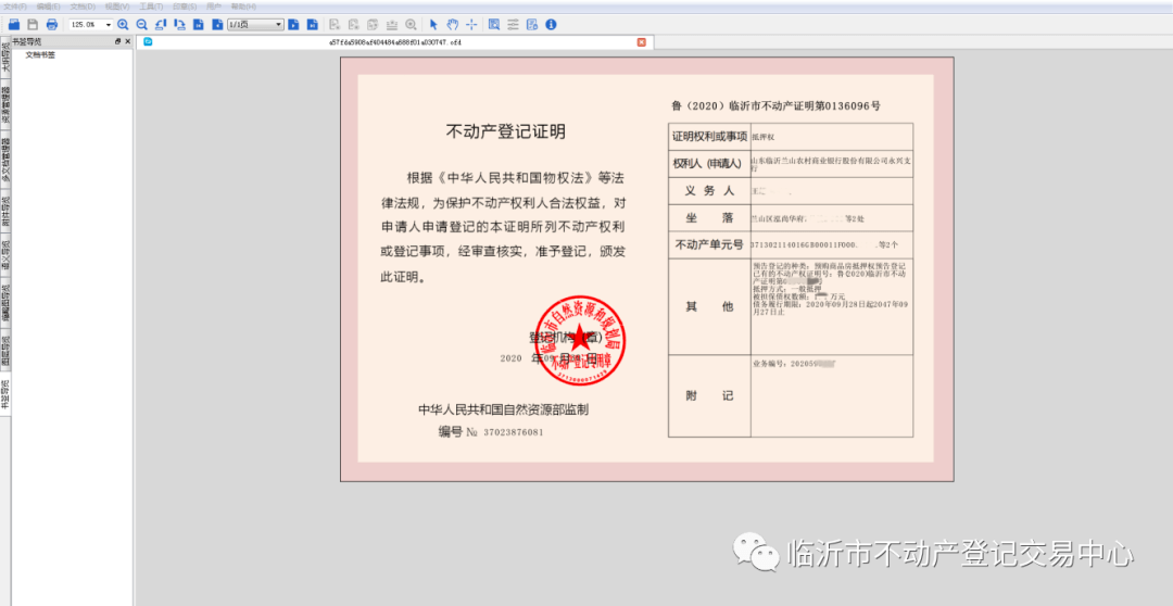 重庆市房产证查询网，便捷、高效的房产信息查询平台