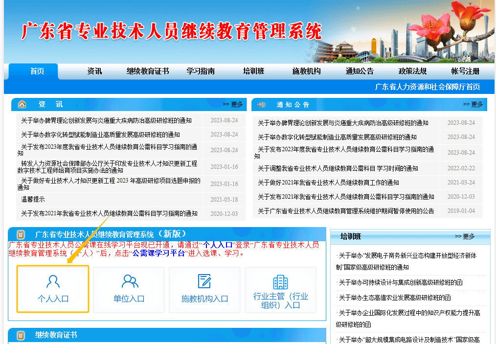 广东省专业技术人员继续教育的现状与发展