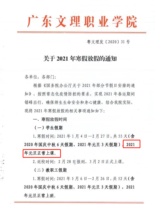 广东省推迟寒假时间了吗？——探讨与解析