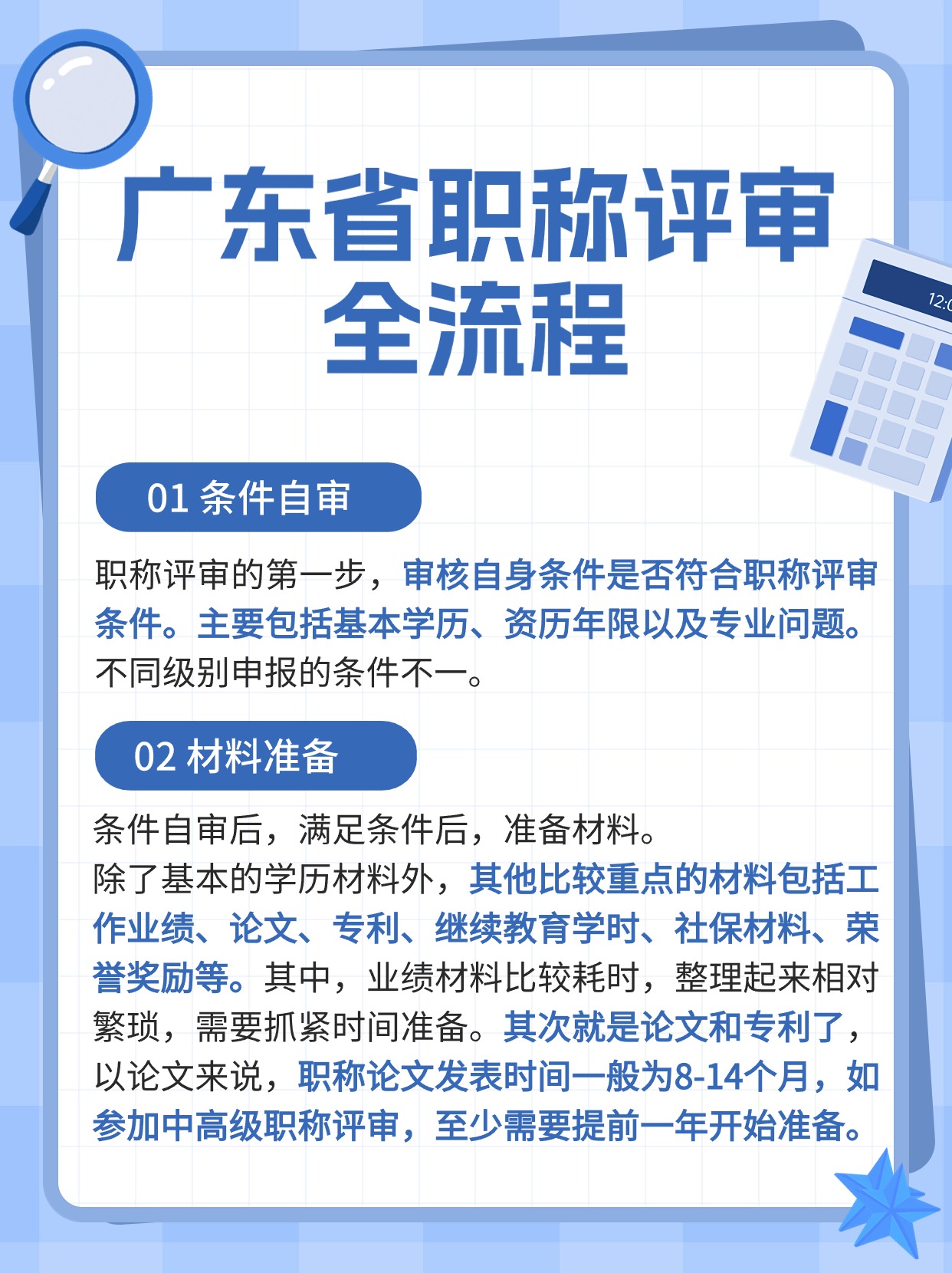 广东省2017职称评审，制度、流程与实践